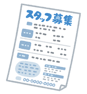 求人募集の広告のイラスト