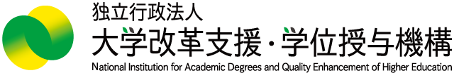 大学改革支援・学位授与機構 ロゴ